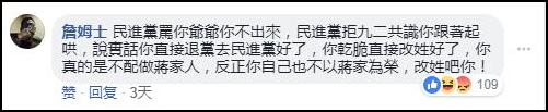 蒋介石曾孙:蒋介石曾孙蒋万安为蔡英文站台 遭炮轰后改口(图) (图片来源:脸书截图)