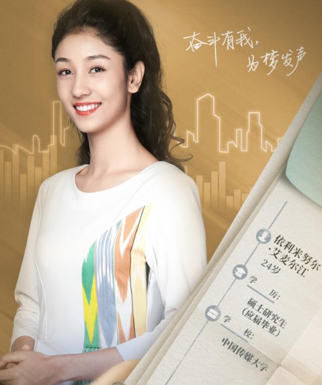 第四场文艺类5号选手依利米努尔·艾麦尔江来自新疆,毕业于中南民族