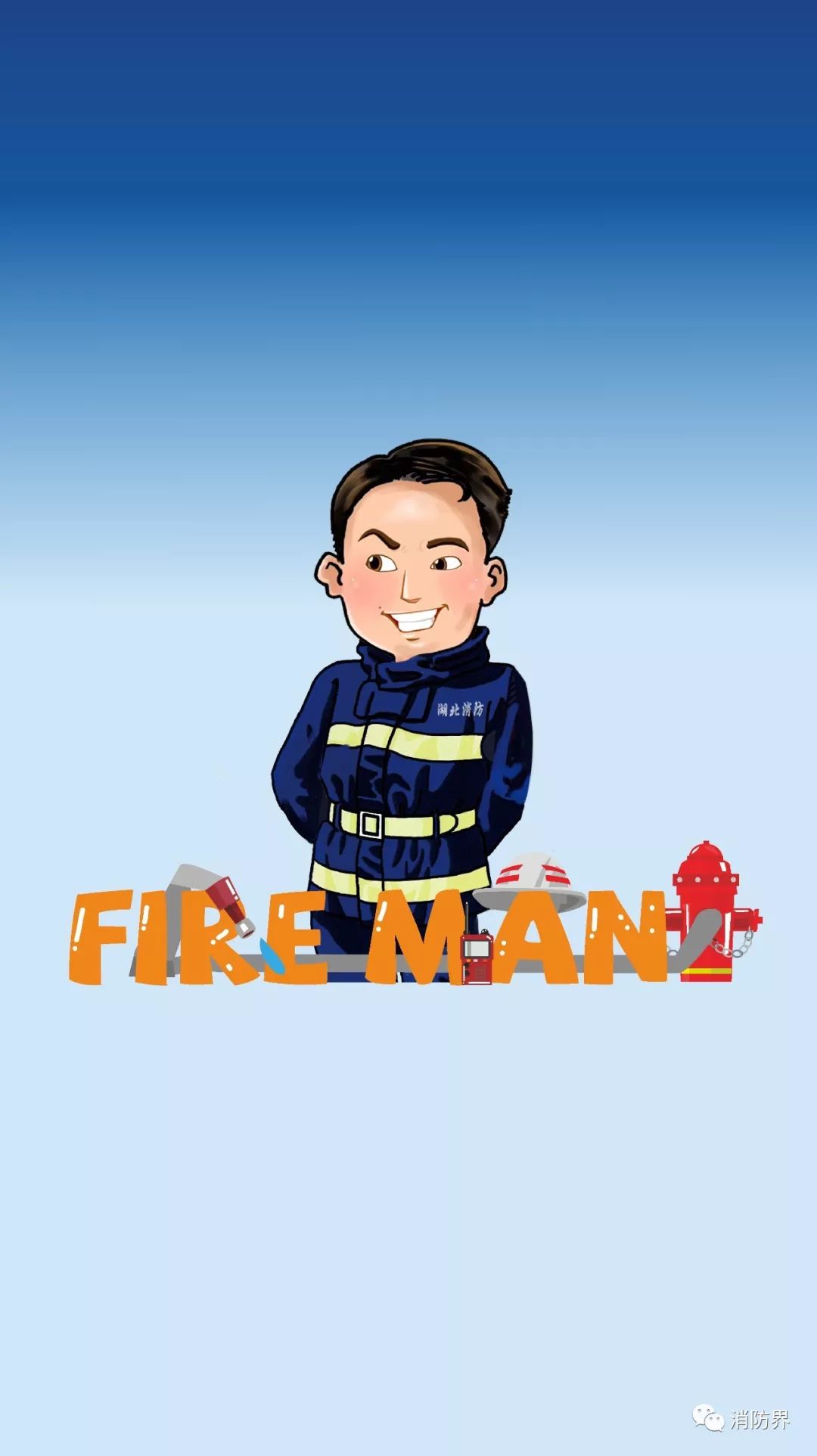 推出的原创卡通人物"消防小虎"也换上了新制服,继续用丰富的表情,生动