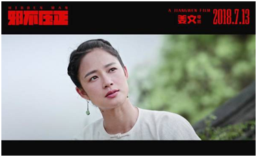 邪不压正:从屋顶上走下来的江湖