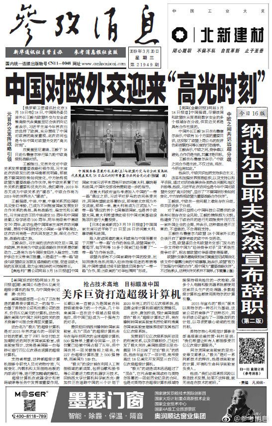 早参中国对欧外交迎来高光时刻创纪录华为又拿了一个全球第一波音ceo