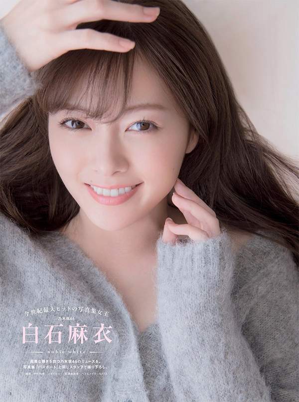 11区气质女星白石麻衣最新美照 笑容灿烂眉眼温柔