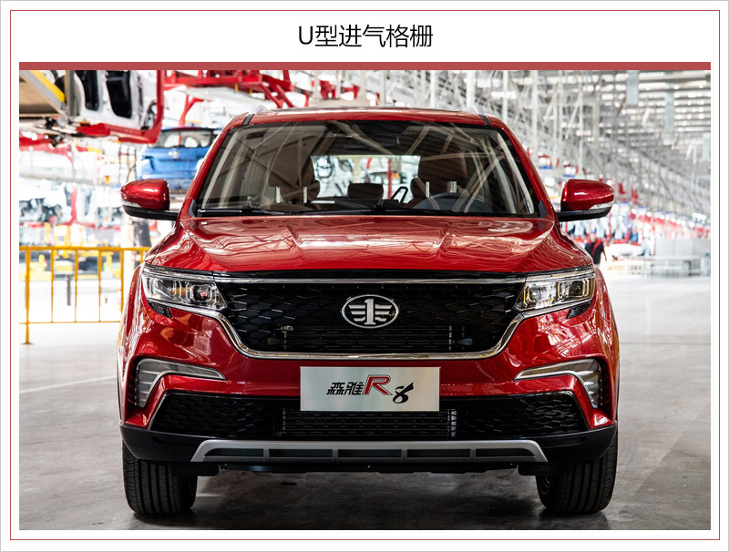 一汽吉林森雅r8正式下线 竞争gs3/5月底就能买!