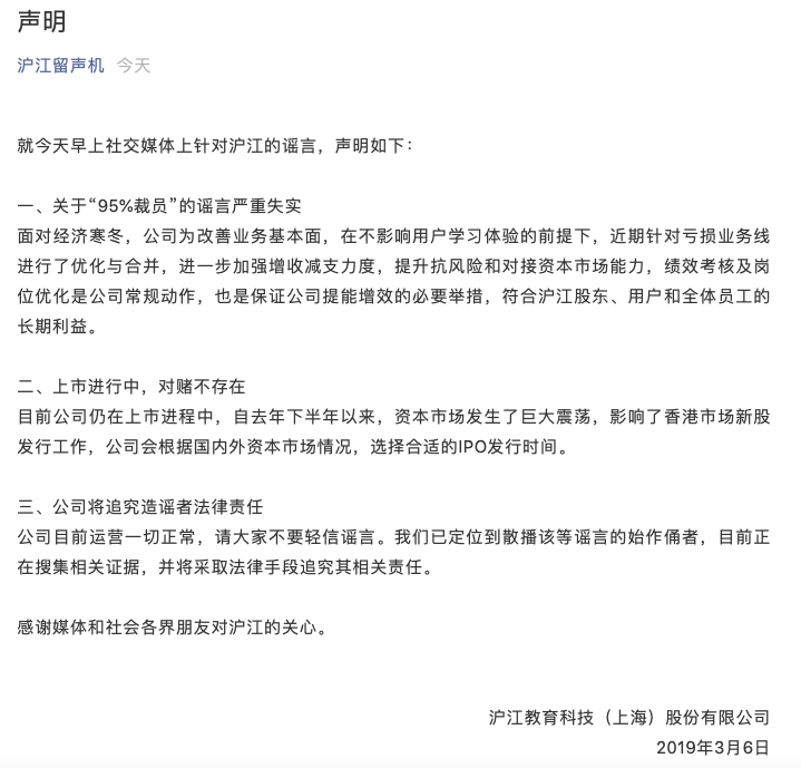 身陷裁员迷雾,IPO“卡壳”的沪江还能上市吗?