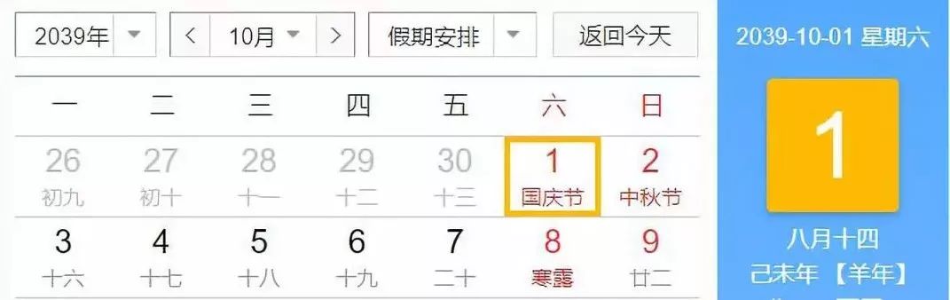 △2039年10月日历