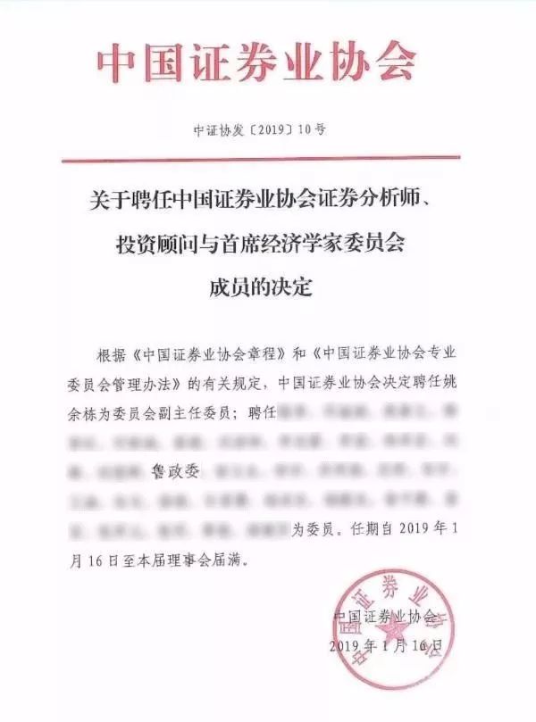 【动态】兴业银行,华福证券首席经济学家鲁政委当选中国证券业协会