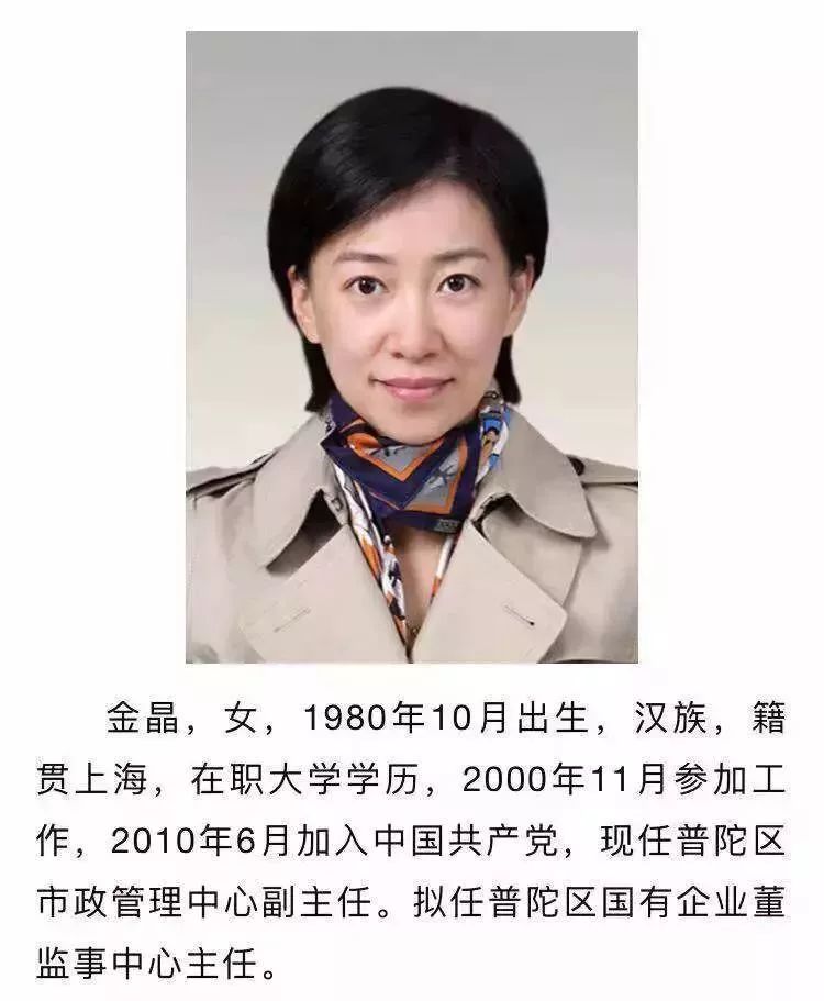 北京奥运火炬手金晶拟任区国企董监事中心主任