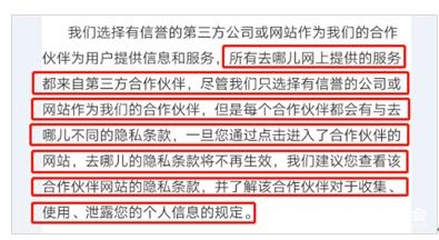 图为去哪儿网App关于“所有去哪儿网上提供的服务都来在第三方合作伙伴”的表述。图片来源:中国消费者协会官网