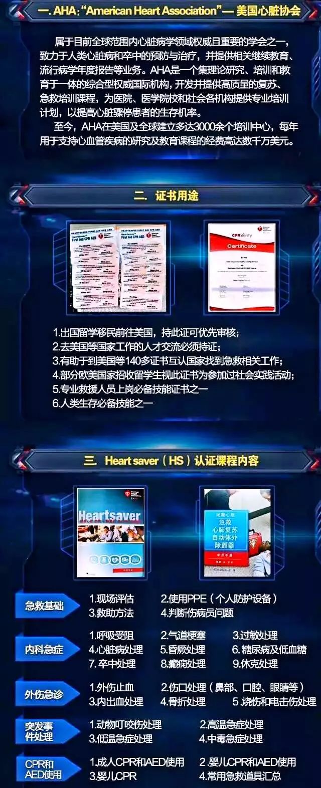 美国心脏协会AHA急救培训班(北京站)开课啦