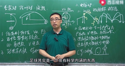 “網(wǎng)紅”物理老師的理想與現(xiàn)實(shí)