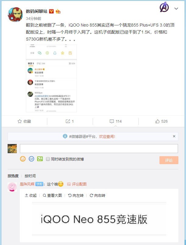 iQOO Neo 855竞速版曝光 应该采用4420mAh电池+33W快充