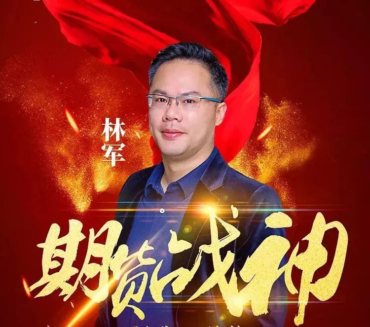 12月16日傅海棠林军期货双雄面授投资之道