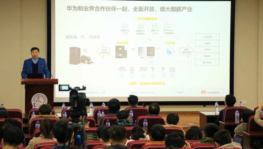 华为鲲鹏生态全国首课在吉大开讲