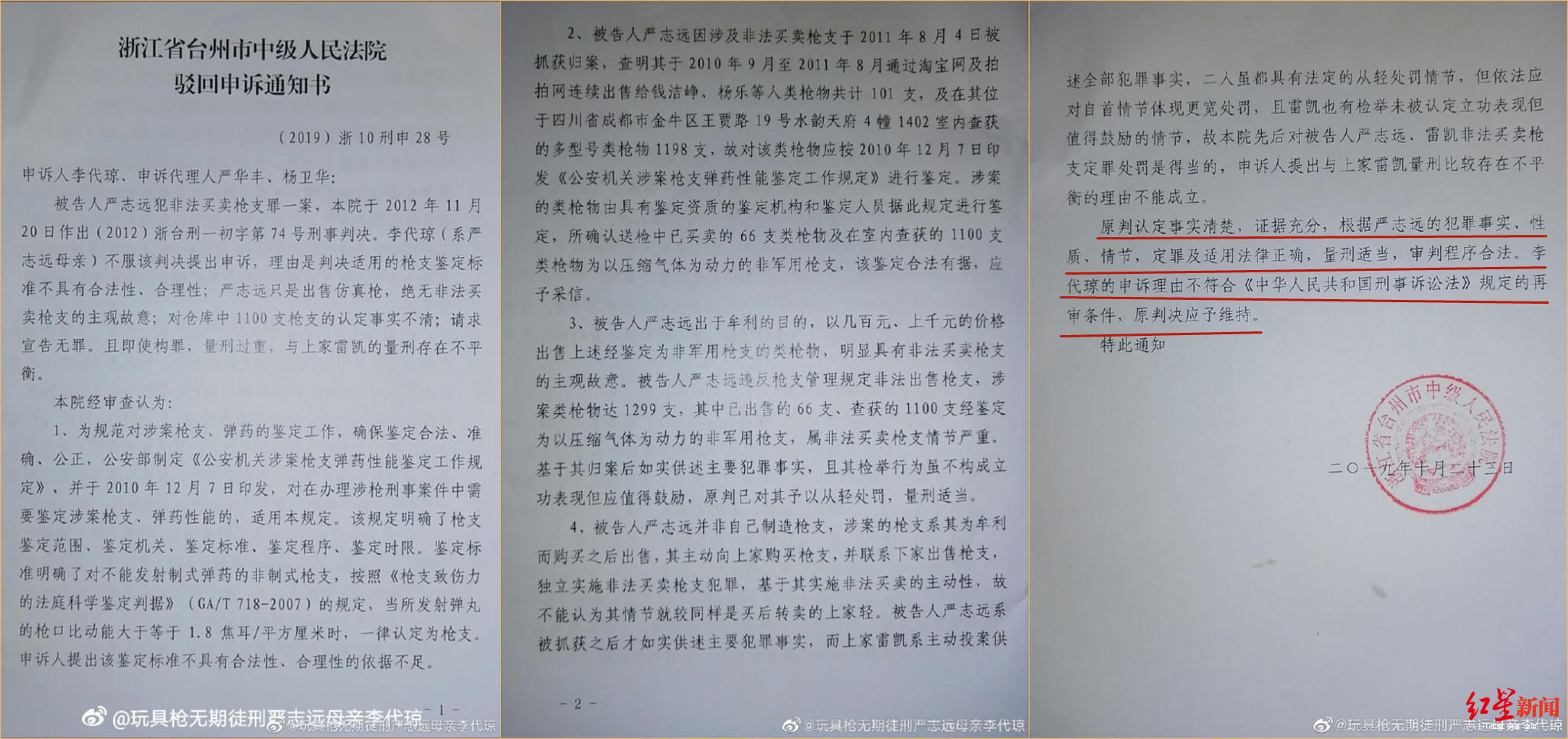 浙江省台州市中院驳回申诉的通知书