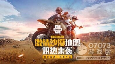 绝地求生刺激战场新版内容预告_网页游戏-产业新闻_新浪游戏_新浪网