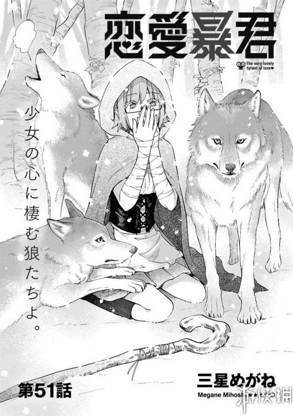 《恋爱暴君》漫画进入完结倒计时 最终赢家会是谁?