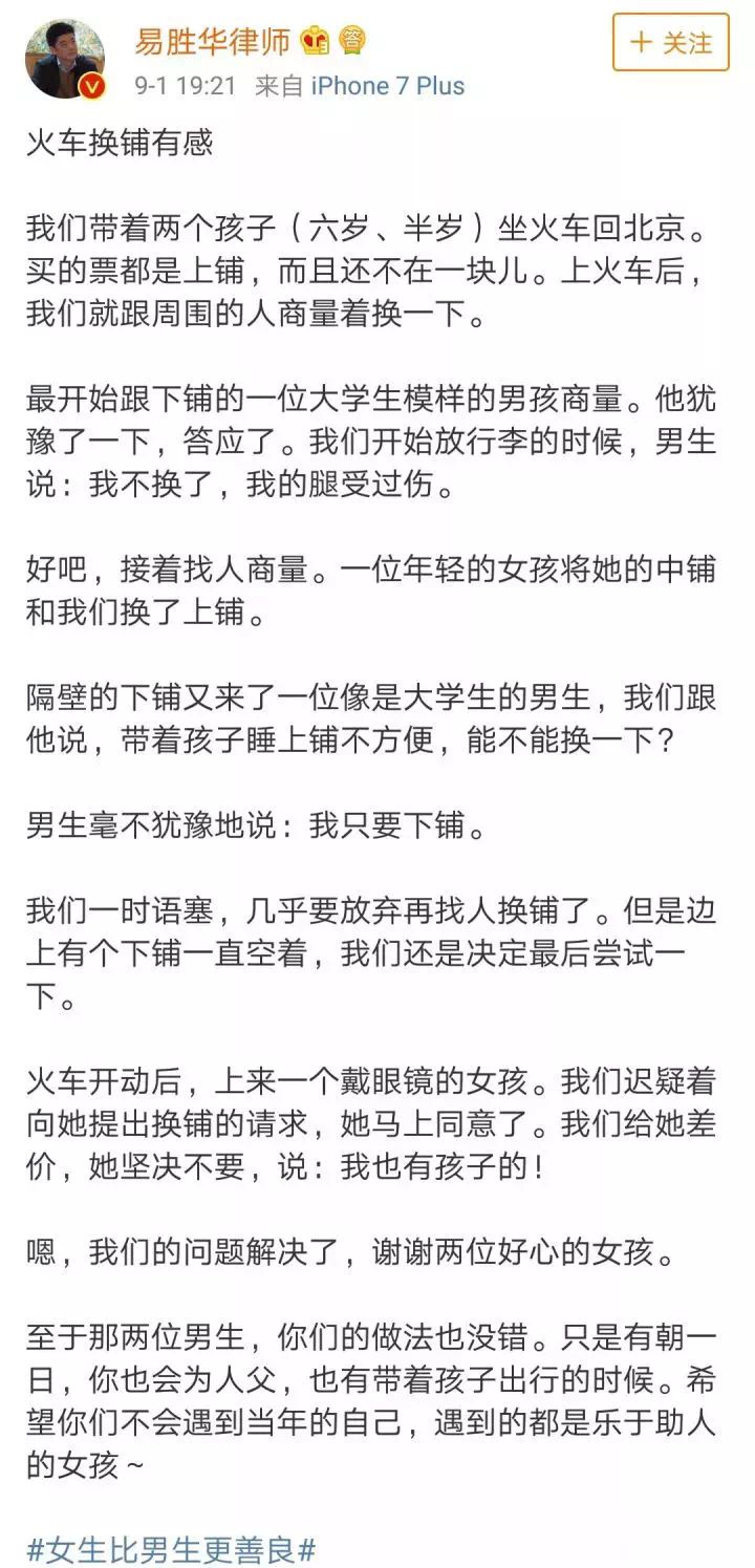 知名律师火车换铺被拒:"对不起,善良不是我的义务 "