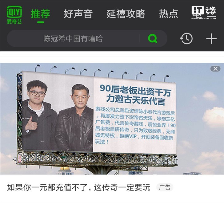 爱奇艺App首页被曝现大尺度广告,代理商称不