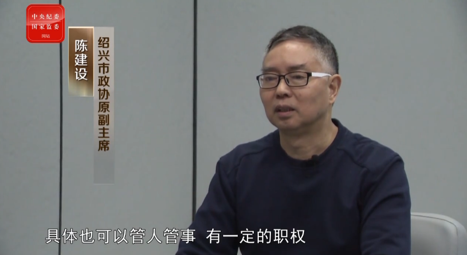 汕头赖益成:贪官退休15年后自首 纪检人员:实属少见 浙江省绍兴市政协原副大大陈建设(视频截图)