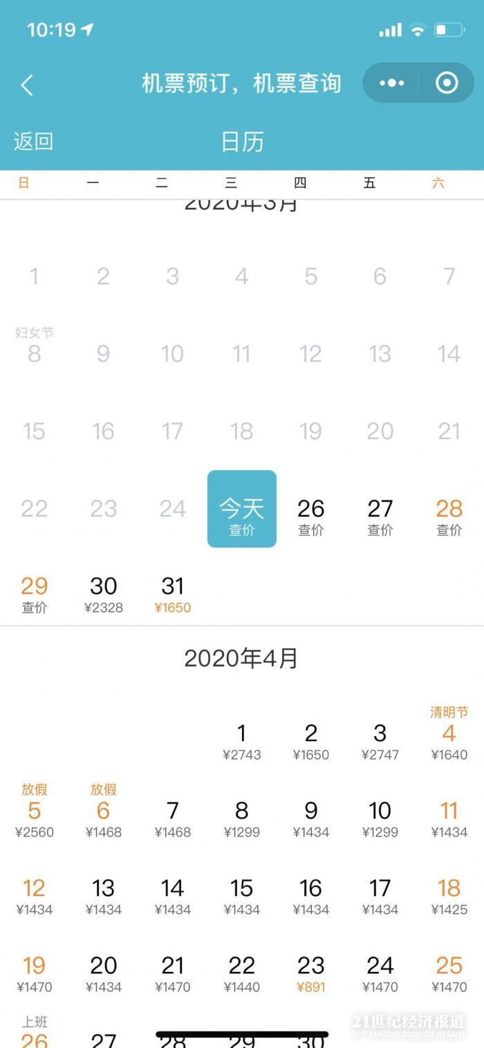 （图：网络购票平台上显示的武汉飞北京的航班情况。）