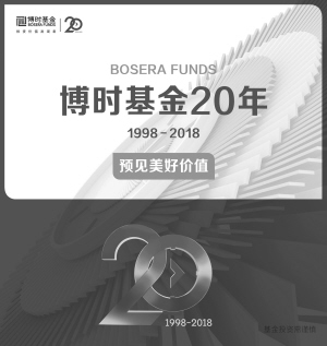 博时基金20周年新起点新价值新征途