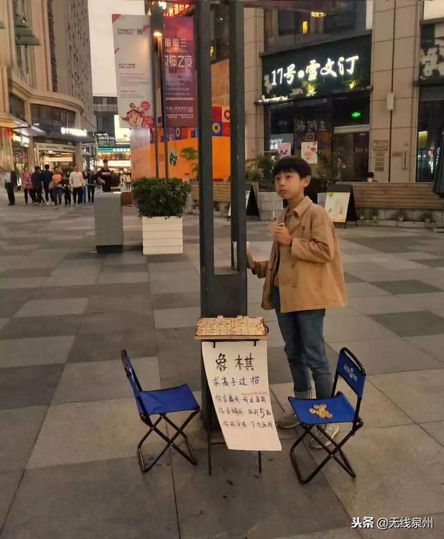 等你来挑战哦!泉州10岁象棋少年在大润发摆摊,求高手过招
