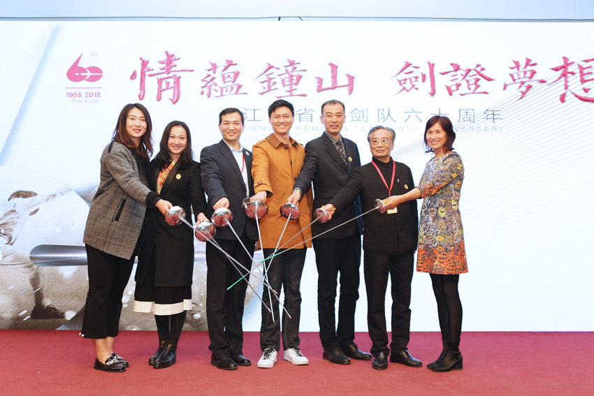 "情蕴钟山 剑证梦想" 江苏省击剑队成立60周年庆祝活动举行