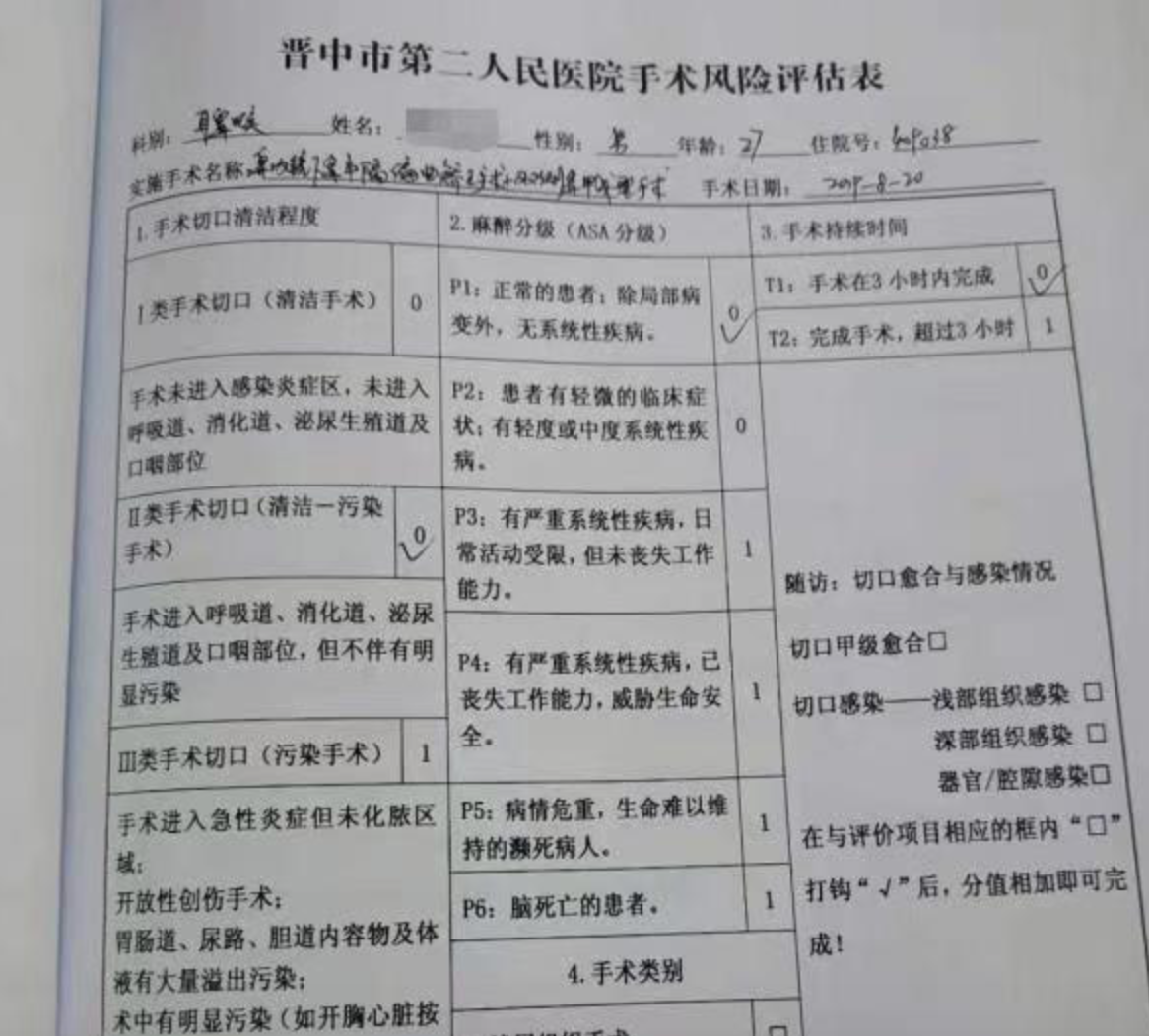 术前医院出具的手术风险评估表显示分级为0。受访者供图