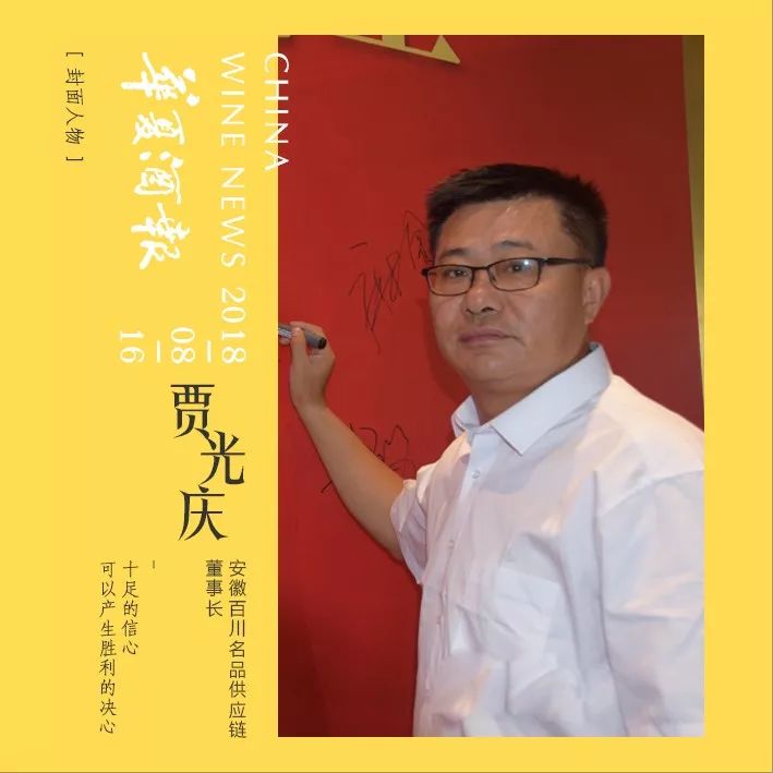 封面人物 | 贾光庆:十足的信心可以产生胜利的决心