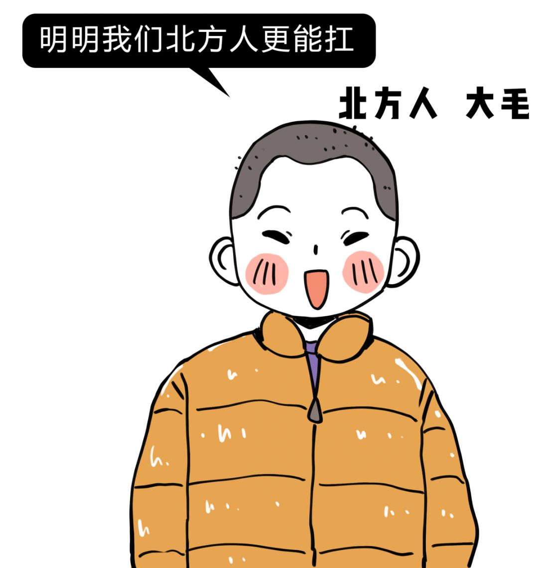 南方人和北方人究竟谁更抗冻