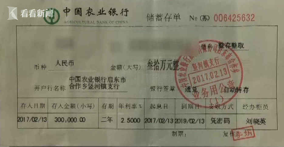 借了老爸三十万 居然伪造存单还钱