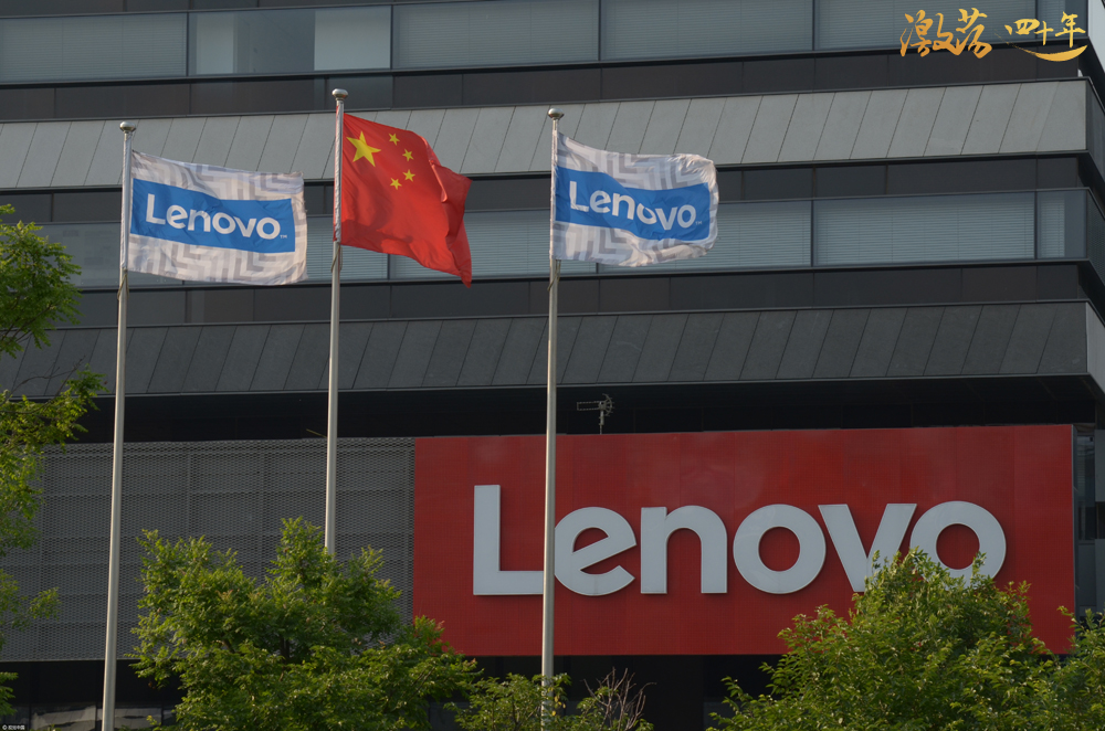 图为位于北京海淀区永丰的联想集团总部.