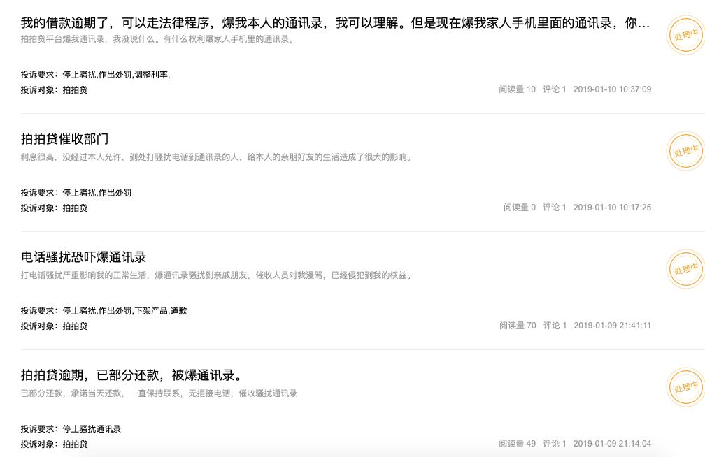 拍拍贷年利率超60 高息放贷网贷乱象死灰复燃 中新经纬 拍拍贷 利息 新浪新闻