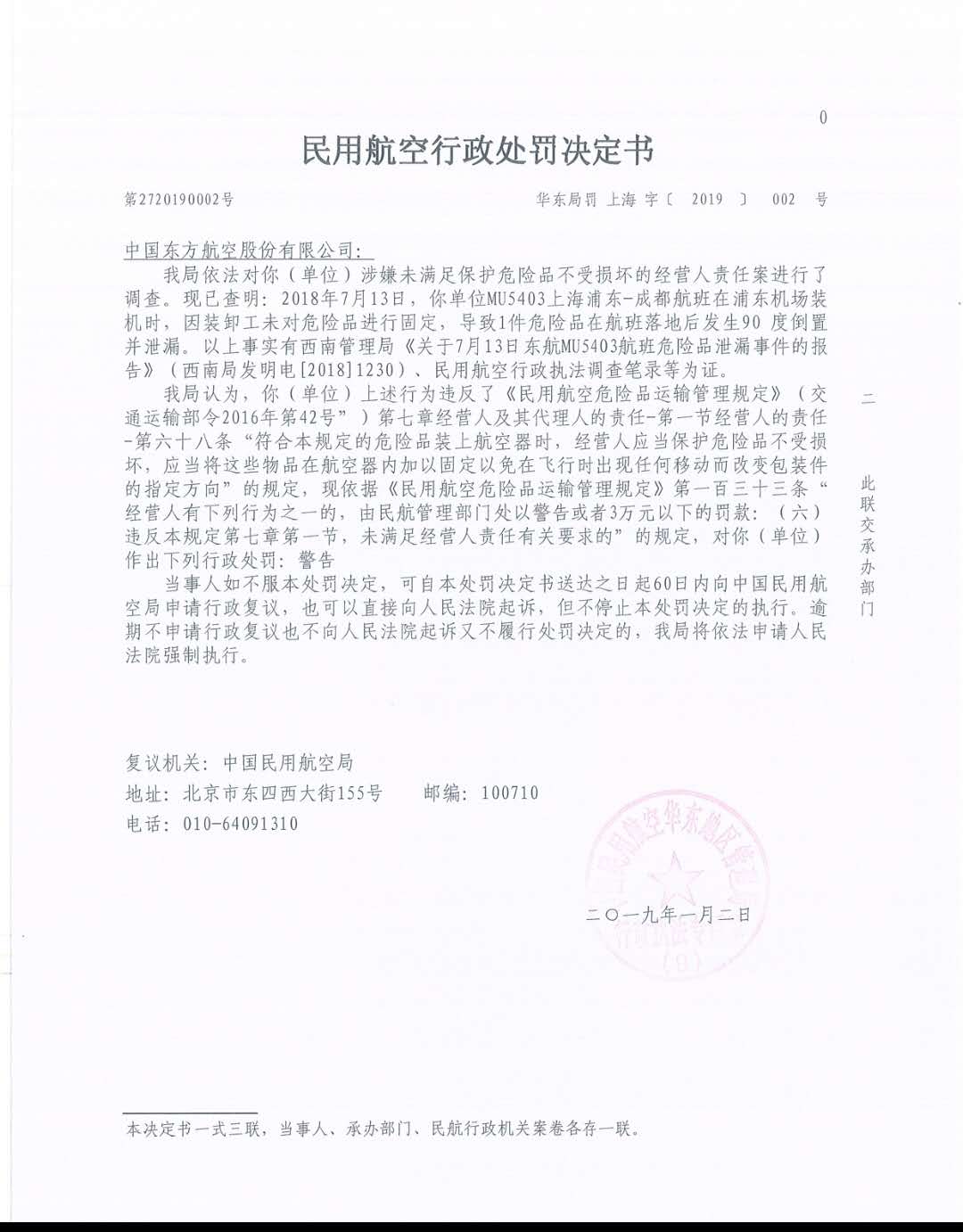 来源:中国民用航空华东地区管理局官网