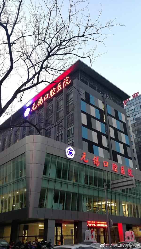 无锡综合医院
