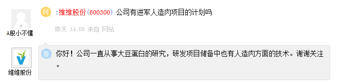 得益于该消息，维维股份今日涨停，收报于3.98元。