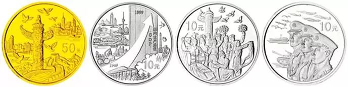 中华人民共和国成立50周年金银纪念币（部分）