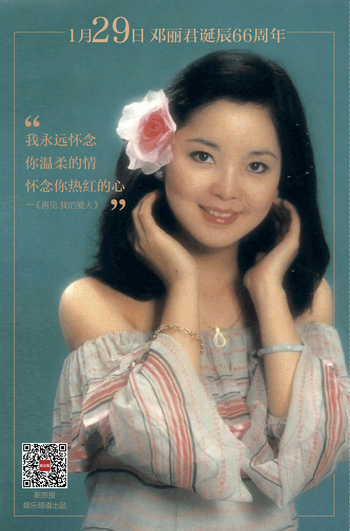 任时光匆匆流去,我们依然怀念你丨日签|甜蜜蜜|邓丽君|时光_新浪新闻