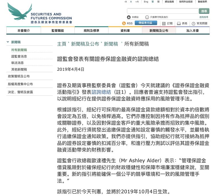 出手规范融资业务香港证监会规定最高不得超5倍融资 香港证监会 新浪财经 新浪网 出手规范融资业务香港证监会规定最高不得超5倍融资 香港证监会 新浪财经 新浪网