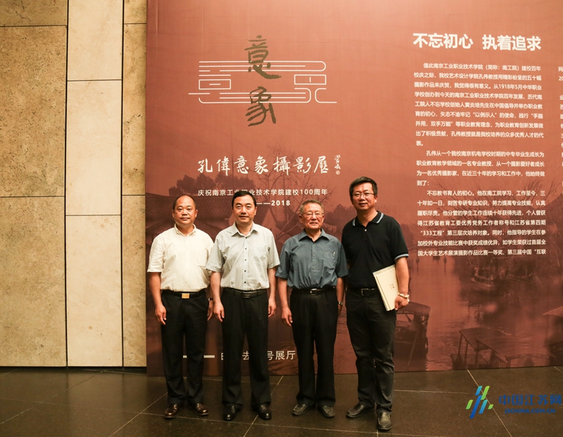 南京工业职业技术学院孔伟教授摄影作品展开幕|作品展|孔伟|江苏省_新浪新闻