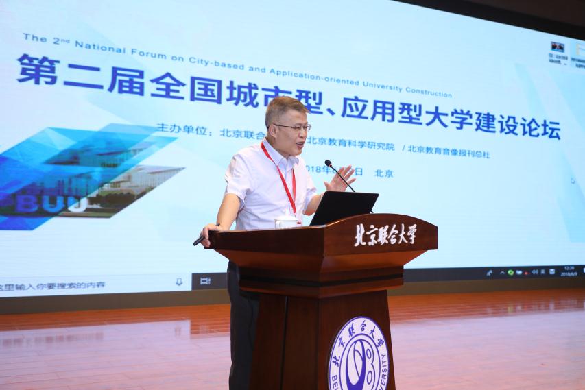 第二届全国城市型,应用型大学建设论坛成功举办