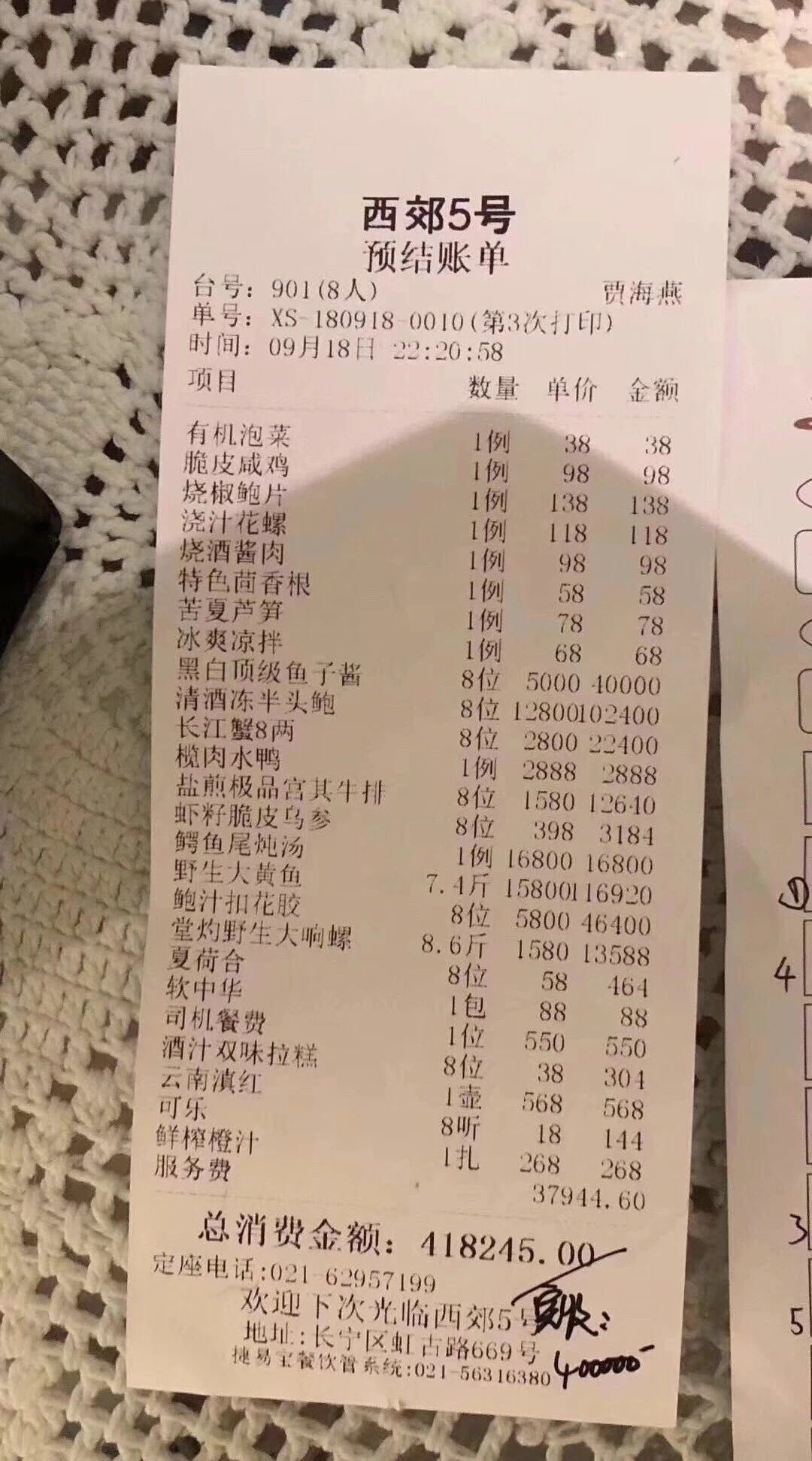 40万一顿的饭不算啥300万一条鱼了解一下