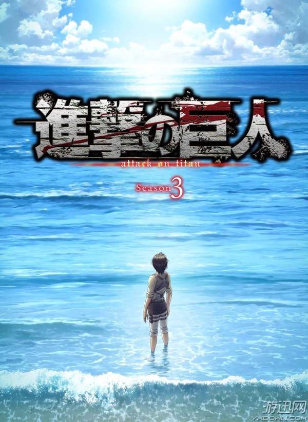 《进击的巨人》动画第3季2章最新情报公布:海之彼方