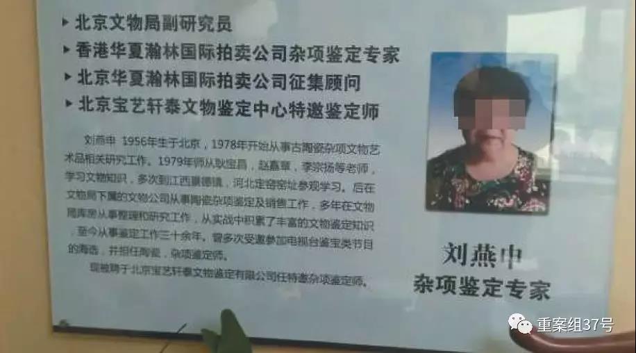 专家“刘燕申”的简介显示为“北京文物局副研究员”。经向市文物局求证，并无此人。