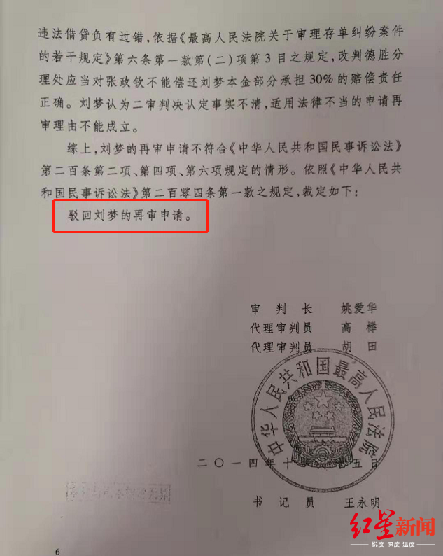  ↑最高法驳回了刘梦的再审申请