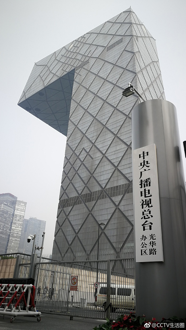 中央电视台新台址,中央人民广播电台,中国国际广播电台三地也挂上新
