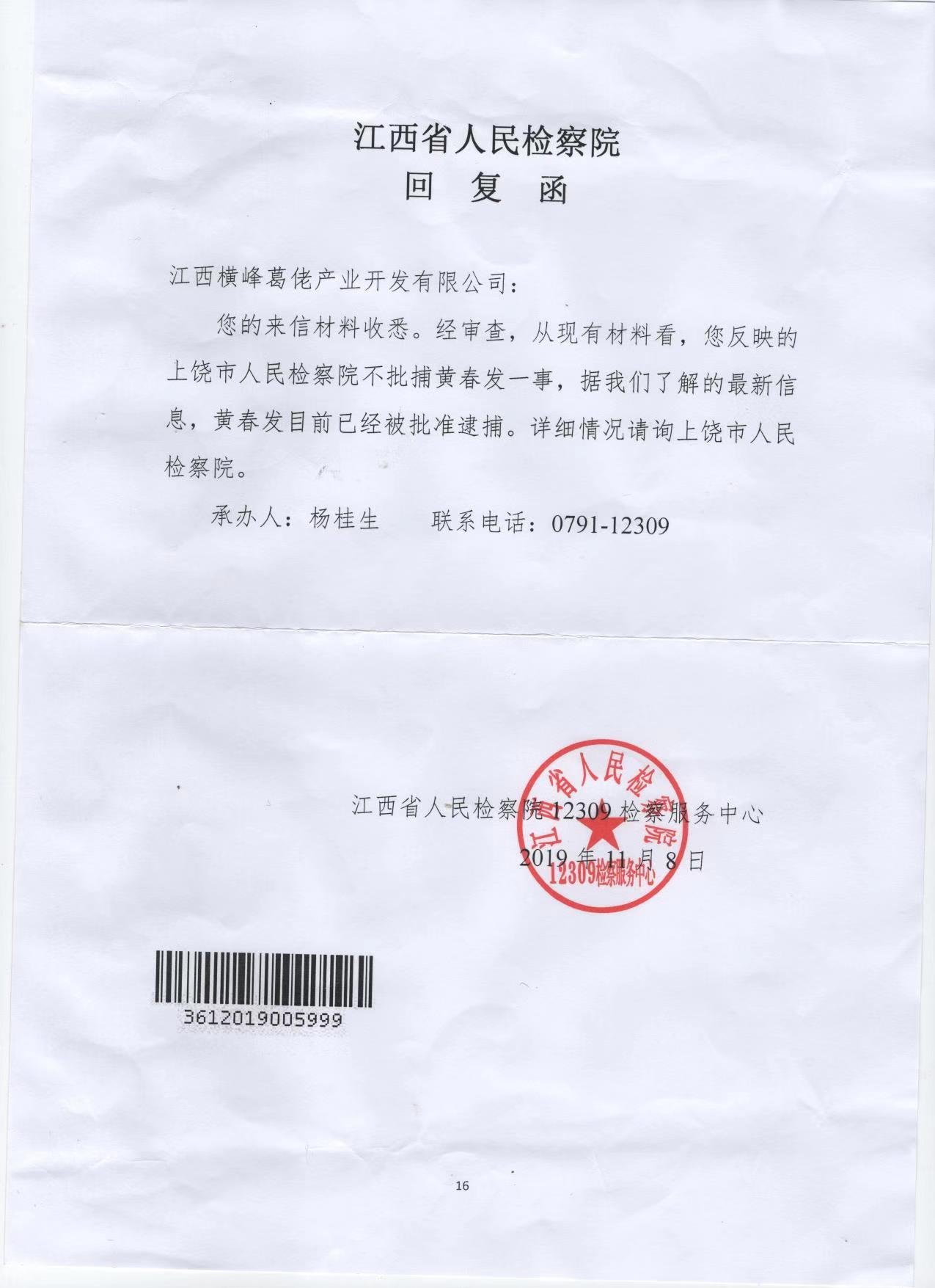 江西省人民檢察院向當事人出具的回復(fù)函。 受訪者供圖