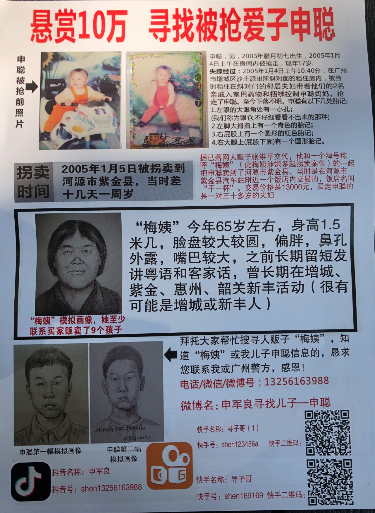 梅姨最新彩色画像由被拐儿童父亲发布