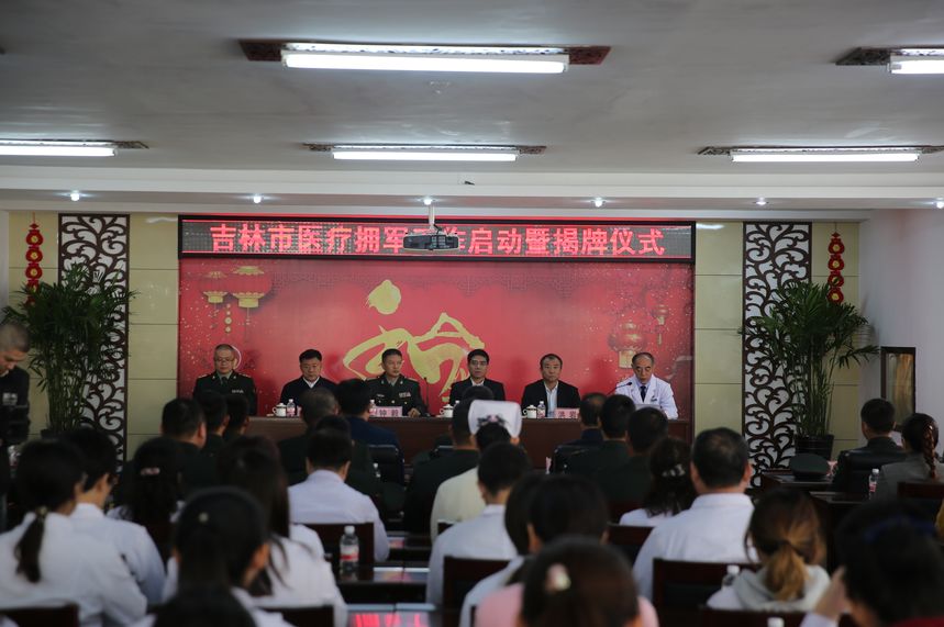 副市长刘磊出席活动吉林军分区政委钟毅在吉林中西医结合医院举行启动