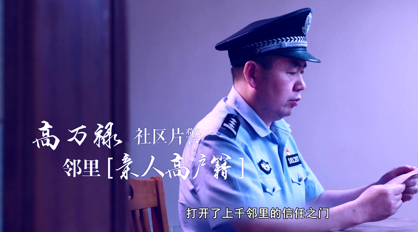 一个把平凡工作干到极致的"片儿警"——渝中区上清寺派出所高万禄